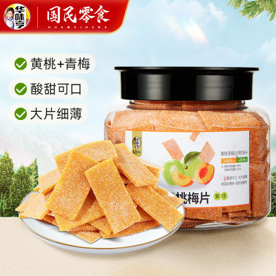 华味亨水果梅片黄桃梅片梅饼梅肉酸甜蜜饯果脯果片休闲零食160g黄桃梅片