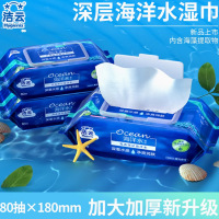 洁云海洋水卸妆湿纸巾80抽*2包装