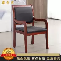 鑫金虎 实木会议椅办公椅简约培训四脚靠背带扶手电脑椅480*500*900mm