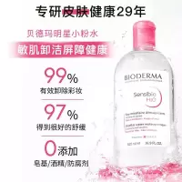 [自营]Bioderma/贝德玛卸妆水舒妍卸妆水敏感肌粉水温和清洁眼唇可用