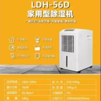 灵动除湿机LDH-56D