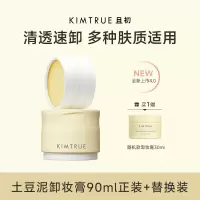 KIMTRUE且初 越桔轻透卸妆膏 90ml+替换90ml+30ml中样