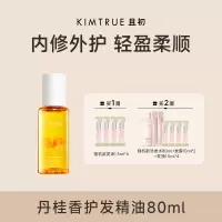 KIMTRUE且初 精粹盈亮护发油(繁花味)80ml