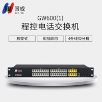 国威(HB)GW600(1) 电话交换机 4进32出 程控电话交换机 4外线32分机 程控交换机