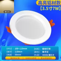 佛山照明天花灯嵌入式开孔吊顶筒灯 [开孔10-11cm]全白[暖白光]7W