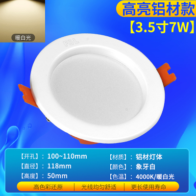 佛山照明天花灯嵌入式开孔吊顶筒灯 [开孔10-11cm]全白[暖白光]7W