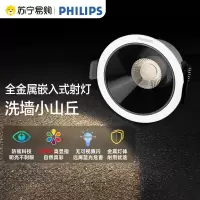 飞利浦高显色射灯客厅家用75mm小山丘深杯嵌入式防眩筒灯无主灯射灯品焕