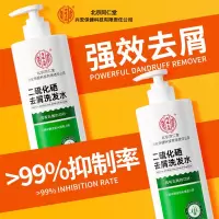 北京同仁堂 内廷上用二硫化硒去屑洗发水300ml 去屑止痒控油蓬松头皮清爽洗发露男女士