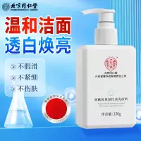 北京同仁堂 内廷上用烟酰胺保湿控油洗面奶150g 烟酰胺洗面奶男女补水控油提亮肤色改善黑头黄气