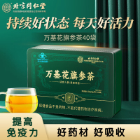 北京同仁堂 内廷上用万基花旗参茶120g(3g/袋×40袋)高含量人参皂苷送长辈礼物