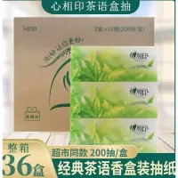 心相印茶语经典200抽二层盒装面巾纸H200 (36盒/箱)