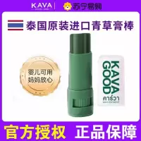 泰国卡瓦库德青草膏棒蚊虫叮咬青草膏原装正品婴儿儿童止痒膏便携3759A