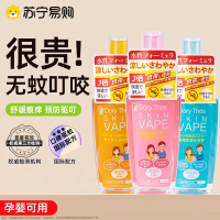 未来skinvape花露水喷雾防蚊虫叮咬婴儿宝宝户外专用驱蚊水液3759A