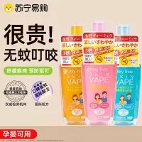 未来skinvape花露水喷雾防蚊虫叮咬婴儿宝宝户外专用驱蚊水液3759A