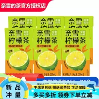 奈雪 港式柠檬红茶[盒装]250ml*6*2 新货(单位:提)