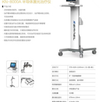 科诺半导体激光治疗仪KN-8000A
