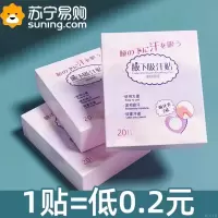 腋下吸汗贴止汗超薄隐形女腋窝除臭出汗贴隔汗垫防汗贴神器腋下贴3759A