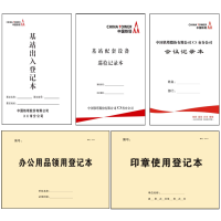 值班登记本会议记录本巡检登记本等各类记录本安合浩内容可定制200本起定制