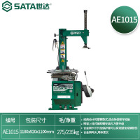 世达(SATA)摆臂式轮胎拆装机AE1015