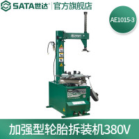 世达/AE1015-3 摆臂式轮胎拆装机加强型自动扒胎机(380V)