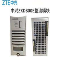中兴ZXD800E整流模块高效交转直48V15A输出 中兴ZXDU45通讯电源ZXD800E电源模块