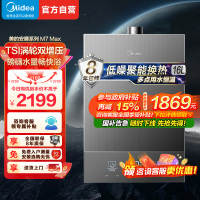 美的16升燃气热水器天然气三驱瞬调水伺服强排变频恒温智能家电TSI增压JSQ30-M7 Max