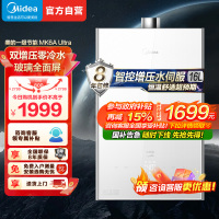 美的16升燃气热水器天然气热水器增压水伺服ECO节能强排变频恒温MK6A Ultra 增压水伺服零冷水