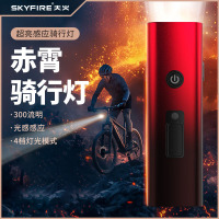 天火自行车前灯尾灯组合智能感应刹车夜骑公路山地车车灯充电骑行配件 300LM/火焰红/光感感应/全铝合金