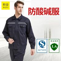 佰益 防酸工作服防酸碱耐腐蚀春秋装化工运输防护工装防化裤子套装 藏青更透气带反光条6013M S码 仅限日照