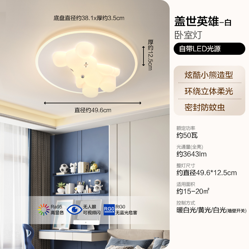欧普照明/盖世英雄/奶油风温馨儿童房吸顶灯高亮护眼灯DD