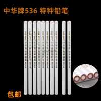 中华牌536特种铅笔服装十字绣记号点位软心白蜡笔裁剪专用定位笔[5支装]