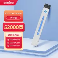 启源烽泰 QYFT-LAN-TL3901C适用于立思辰 MA9333cdn/9340cdn/9341cdn/9342cd