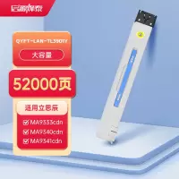 启源烽泰 QYFT-LAN-TL3901Y适用于立思辰MA9333cdn/9340cdn/9341cdn/9342cdn