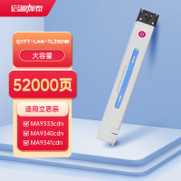 启源烽泰 QYFT-LAN-TL3901M适用于立思辰MA9333cdn/9340cdn/9341cdn/9342cdn