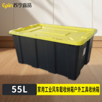 苏宁宜品 SNYP-SNX181 家用工业风车载收纳箱户外工具收纳箱55L(新款黄盖)