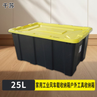 千苏 QS-SNX009 家用工业风车载收纳箱户外工具收纳箱25L(新款黄盖)