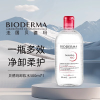 [自营]Bioderma/贝德玛卸妆水油皮混油控油焕亮清洁温和清洁眼唇可用