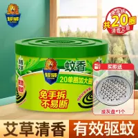 超威免手拆清香艾草蚊香310g(20圈)有效驱蚊免手拆加大圈