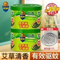[共40圈]超威免手拆清香艾草蚊香310g*2盒有效驱蚊燃烧稳定不易熄火不易断