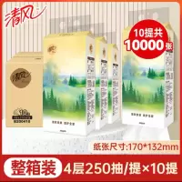 清风悬挂式抽纸4层250抽10提餐巾纸家用实惠装厕纸擦手卫生纸巾