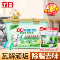 立白洗碗机专用植物安全洗碗凝珠338g(26颗)除重油清新净味软化水质预防水垢全成分食品用