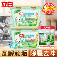 立白洗碗机专用植物安全洗碗凝珠338g(26颗)*2盒除油净味软化水质预防水垢食品用