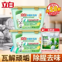立白洗碗机专用植物安全洗碗凝珠338g(26颗)*2盒除油净味软化水质预防水垢食品用