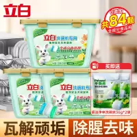 立白洗碗机专用植物安全洗碗凝珠338g(26颗)*3盒除重油除腥净味预防水垢食品用