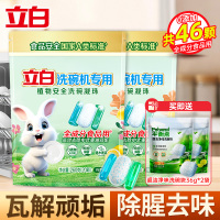 立白洗碗机专用植物安全洗碗凝珠260g(20颗)*2袋除重油除腥净味防水垢去水渍食品用