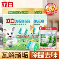 立白洗碗机专用植物安全洗碗凝珠260g(20颗)*2袋除重油除腥净味防水垢去水渍食品用