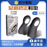 足弓支撑鞋垫扁平足矫正鞋垫xo型腿足底矫形足内外翻矫正器3759Z