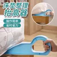 换床单神器床垫整理抬高器床铺固定工具插省力铺床单抬床垫塞3759Z