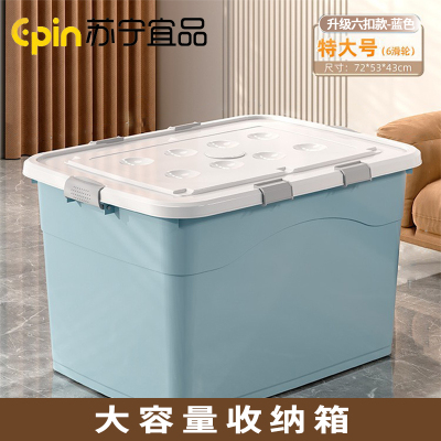 苏宁宜品 SNYP-SNX186 特大号蓝色 防潮加厚衣柜整理箱