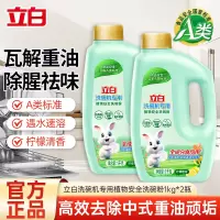 立白洗碗机专用植物安全洗碗粉1kg*2瓶全成分食品用除油去垢除腥净味